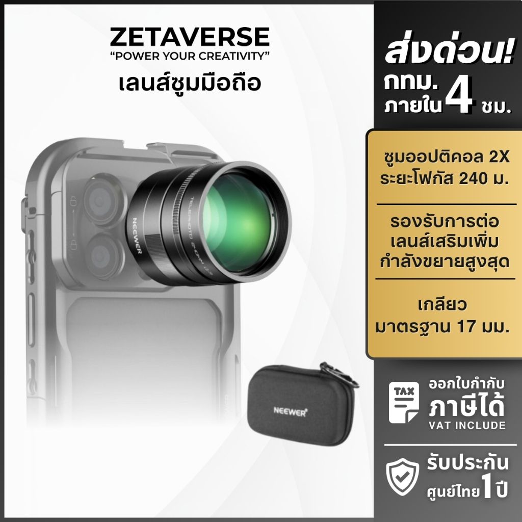 NEEWER LS79 2X Telephoto Converter 240mm เลนส์ซูมมือถือ ซูม 2 เท่า ถ่ายวิว ส่องสัตว์ ถ่ายคอนเสิร์ต