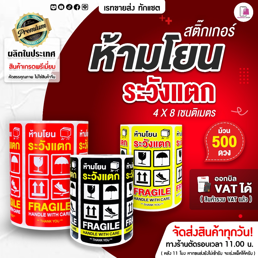 สติ๊กเกอร์ห้ามโยน ระวังแตก 4x8 ซม 500 ดวง/ม้วน FragileSticker สติ๊กเกอร์กันแตก ติดกล่องพัสดุ ราคาส่ง
