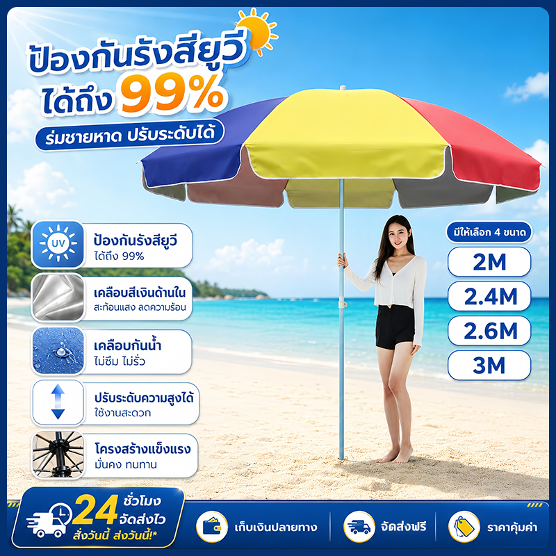 ร่มสนาม 42 นิ้ว ปรับระดับได้ ร่มสนาม ร่มชายหาด กันลม UV กันแดด กันฝน โครงสองชั้น เคลือบเงิน