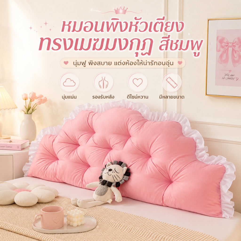 หมอนหัวเตียง นั่งสบาย สามารถถอดซักได้ หมอนเจ้าหญิง ผ้ากำมะหยี่ ดีไซต์สวย COD