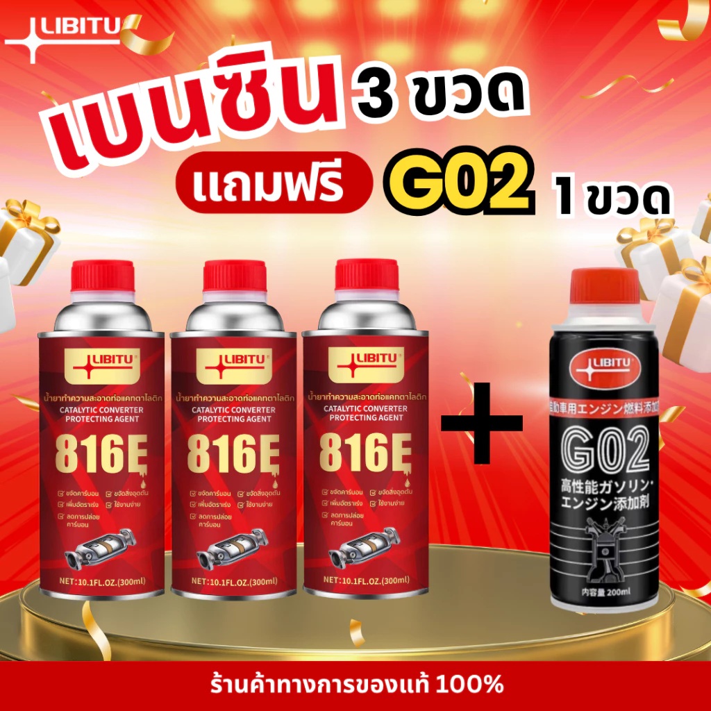 ซื้อ 3 แถม 1 Libitu Upgraded version น้ำยาล้างหัวฉีดรถยนต์เบนซินและดีเซลประสิทธิภาพสูง 816E LD3160 เฉพาะในไลฟ์สดเท่านั้น thumbnail 3