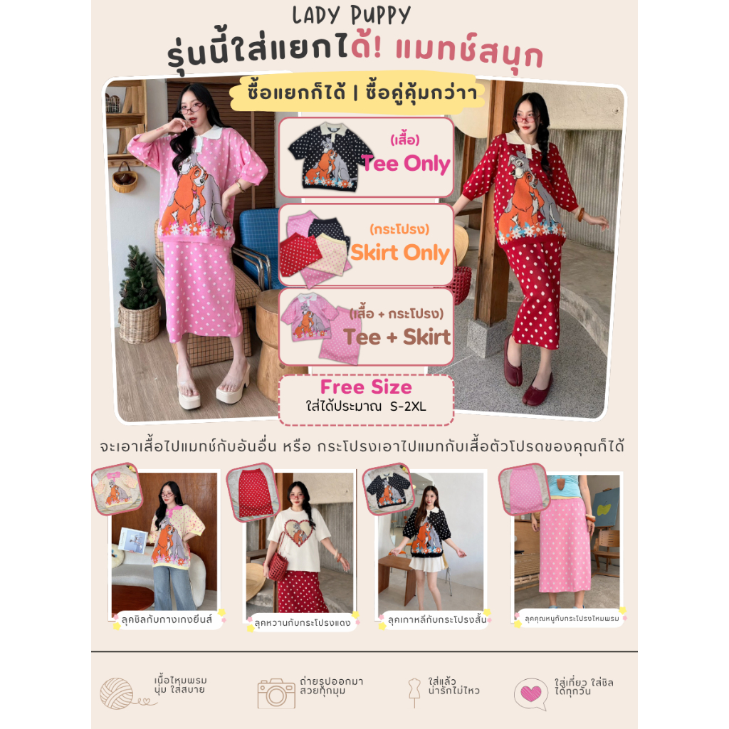 POP UP Lady Puppy Knit Set – ชุดเซ็ตไหมพรมลายน้องหมา กระโปรงจุดสไตล์เกาหลี (FreeSize S-XL ใส่ได้)