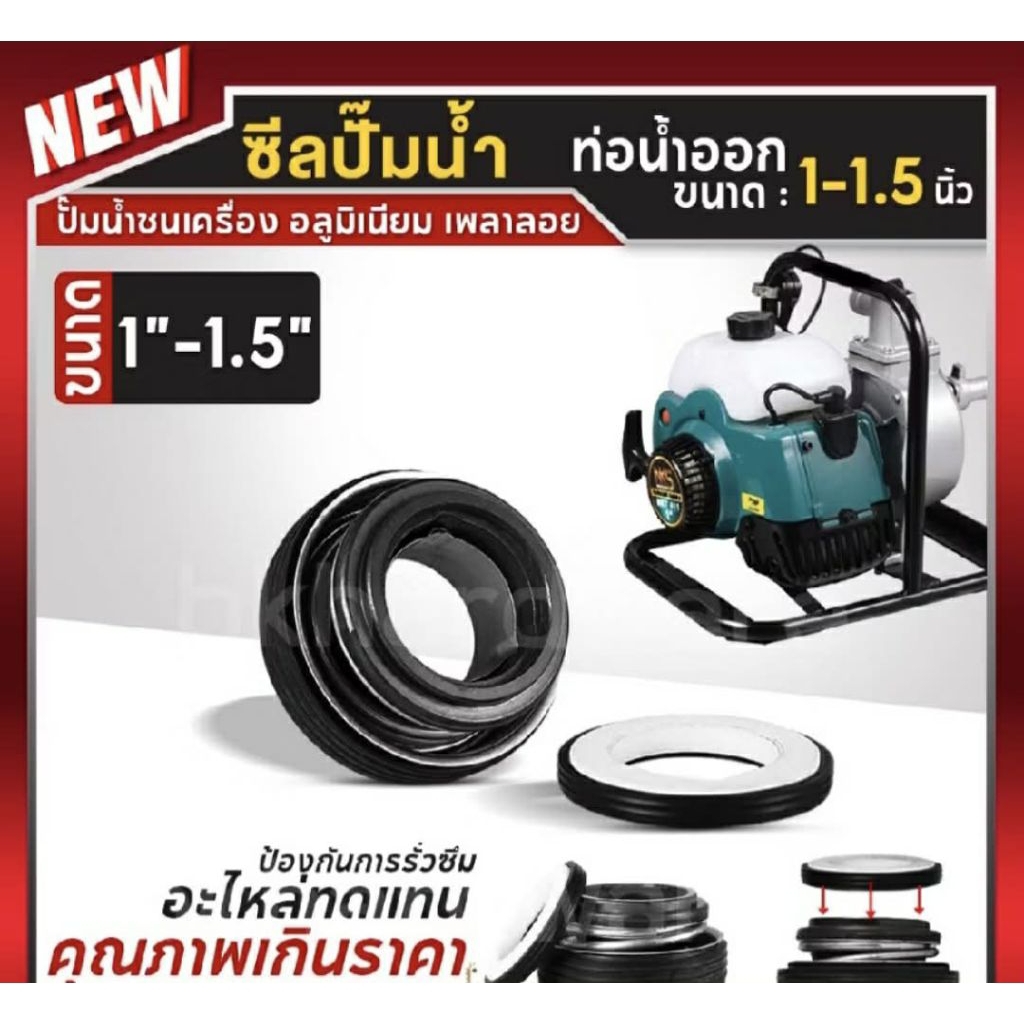 ซีลปั๊มน้ำ ซีลปั๊มอลูมิเนียม 1-1.5 นิ้ว ซีลปั๊มน้ำ ซีลเครื่องสูบน้ำ