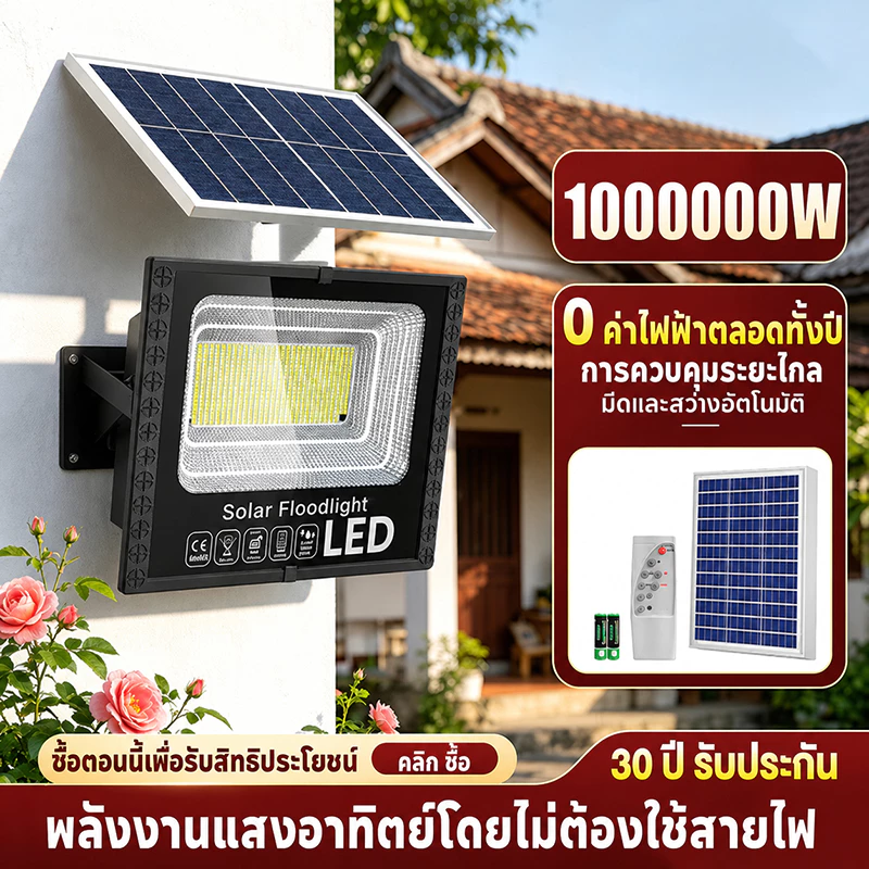 ไฟโซล่าเซลล์ 400000W Solar Light IP69 เปิดปิดอัตโนมัติ โซล่าเซลล์ กันน้ำ กันฟ้าผ่า แสงสีขาว