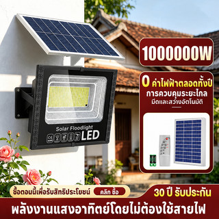 ไฟโซล่าเซลล์ 400000W Solar Light IP69 เปิดปิดอัตโนมัติ โซล่าเซลล์ กันน้ำ กันฟ้าผ่า แสงสีขาว