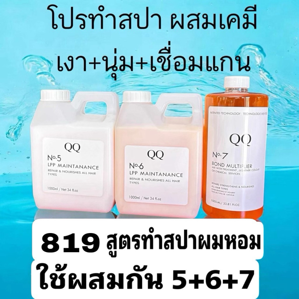 เชื่อมแกนQQโปร3สูตรN5+6+7ผสมเคมีได้หมักผมนุ่มลื่นเงามาก