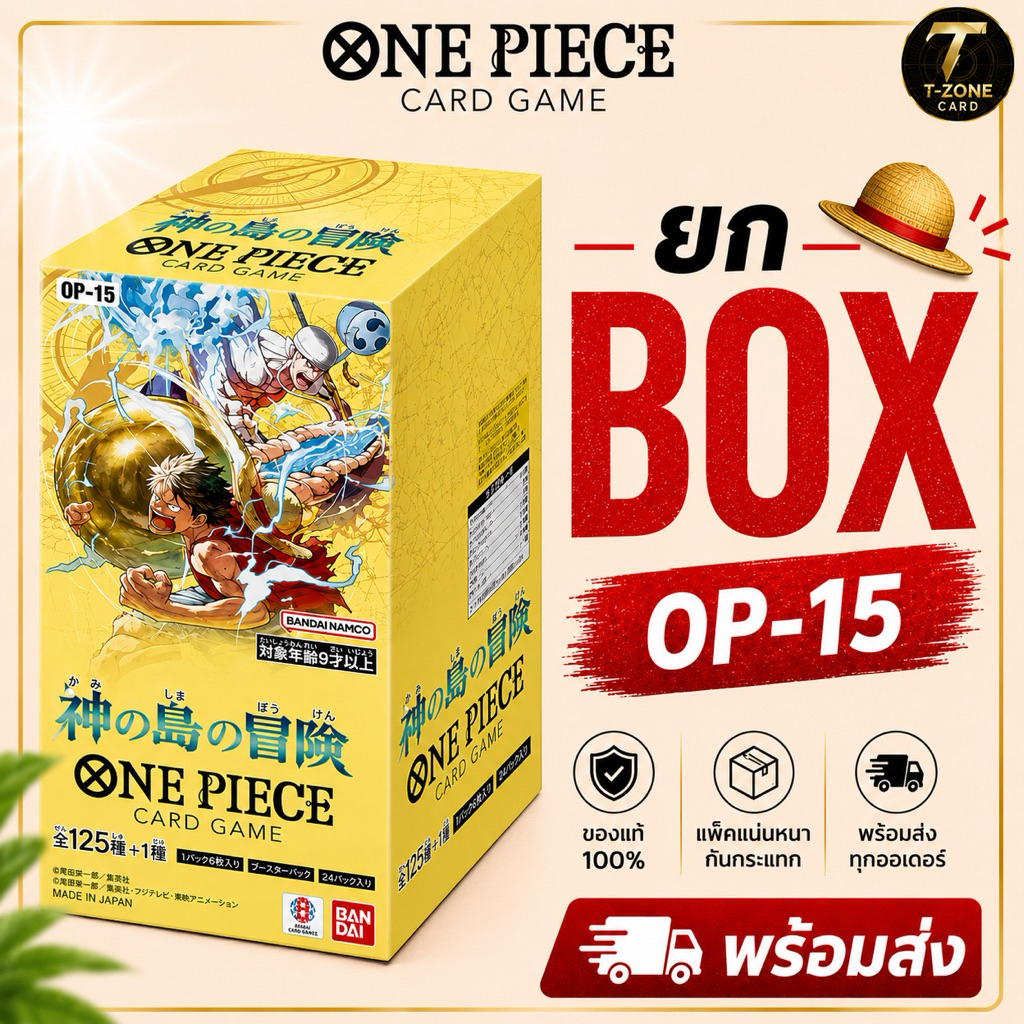 OP-15🔥BOX(ยน.3,700)One Piece Card Game 🇯🇵 ของแท้ พร้อมส่งในไทย💯