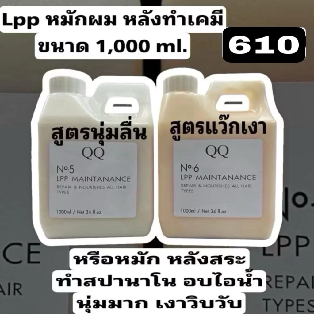 ทรีทเม้นท์Lppเชื่อมแกนQQสูตรN5+N6(แกลลอน)