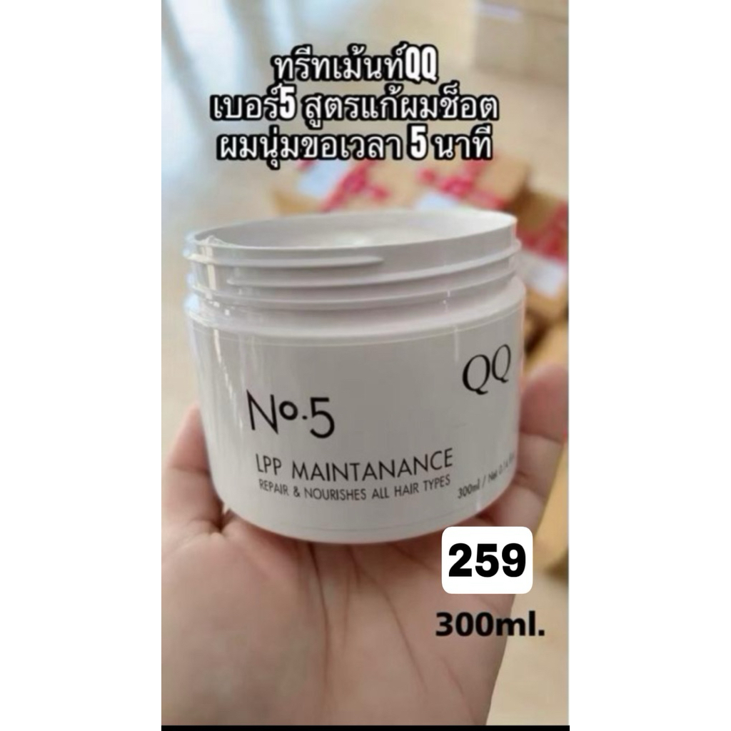 ทรีทเม้นท์Lppเชื่อมแกนสปาผมนุ่มN5(300ml.)