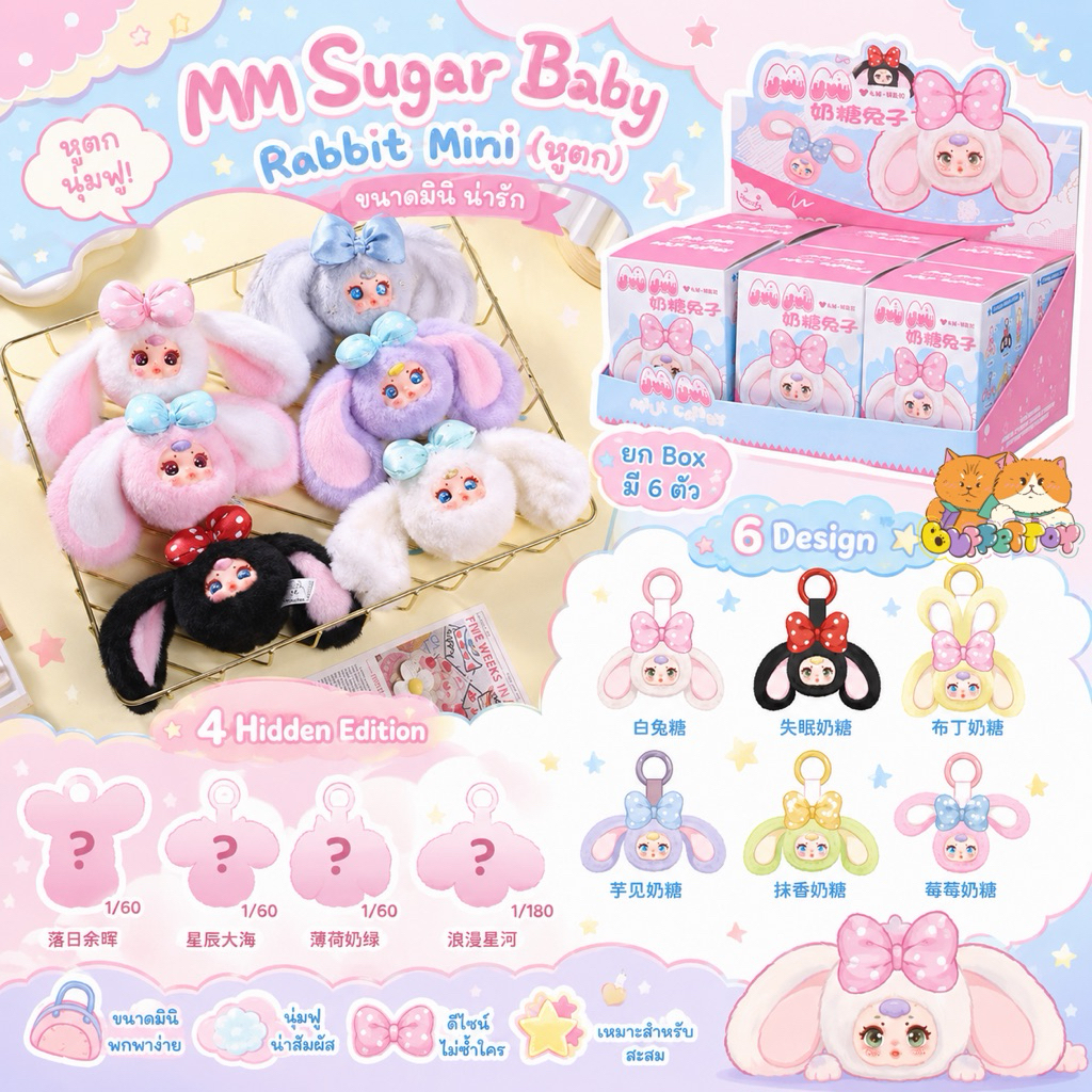 [ 🇹🇭พร้อมส่งในไทย ] MM กระต่าย มินิ ยกbox 6 ตัว / MM Milk Candy