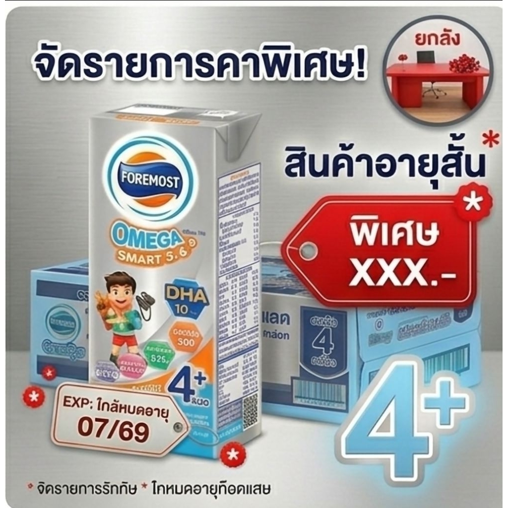 (36กล่อง)โฟร์โมสต์โอเมก้าสมาร์ท สูตร4+ (สีเงิน) **สินค้าอายุสั้นเดือน7-69จัดลดราคา