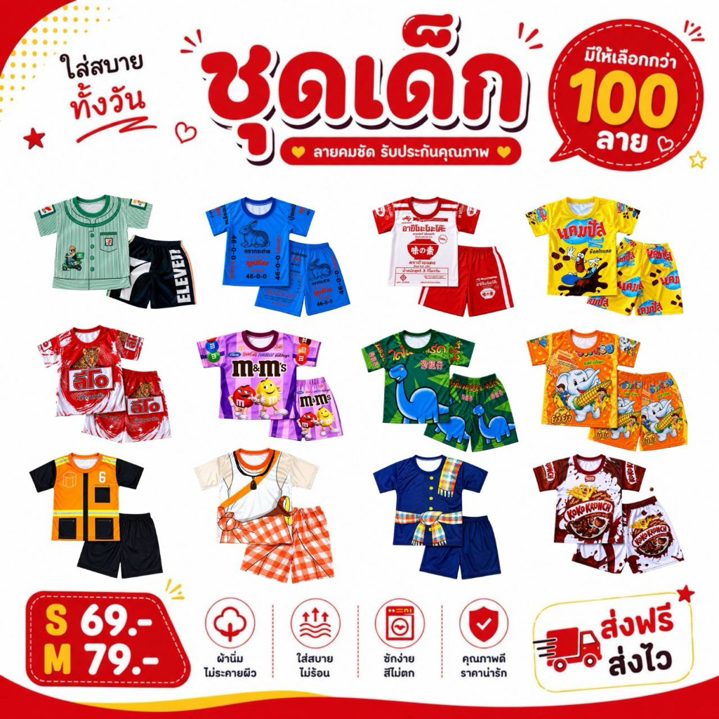 ชุด1 ส่งด่วน🚀TL15 ชุดเด็กตามเทรน 50 ลาย เสื้อ+กางเกง งานไทย สกรีนหน้าหลัง คมชัด ใส่ได้ทั้งชายสนน.