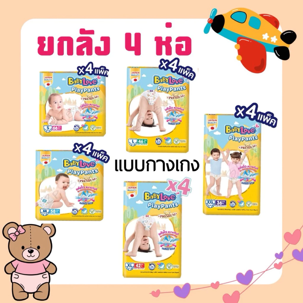 ใส่โค้ดลด 20% ส่งฟรี เหลือ 991-.❤️ขายยกลัง Baby Love กางเกงผ้าอ้อมเด็ก เพลย์แพ้นท์(ห่อเหลือง)