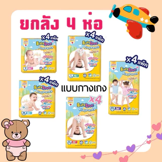 ใส่โค้ดลด 20% ส่งฟรี เหลือ 991-.❤️ขายยกลัง Baby Love กางเกงผ้าอ้อมเด็ก เพลย์แพ้นท์(ห่อเหลือง)