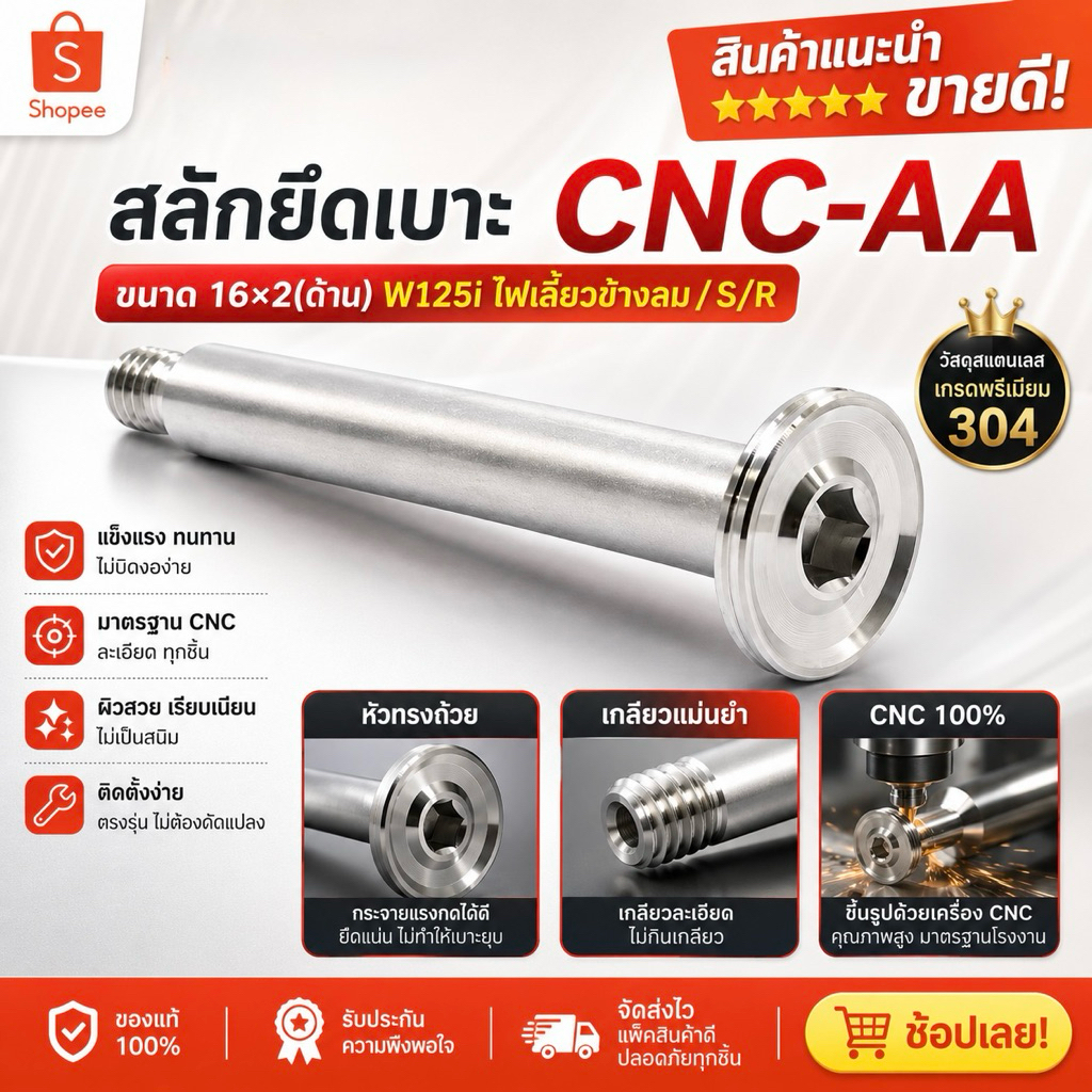 น็อตสลักยึดเบาะหัวCNC-AAx2สำหรับw125R/S/iไฟเลี้ยวบังลม