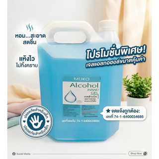 (ส่งไว)เจลแอลกอฮอล์ล้างมือ สีฟ้า ขนาด 5 ลิตร (5000ml)