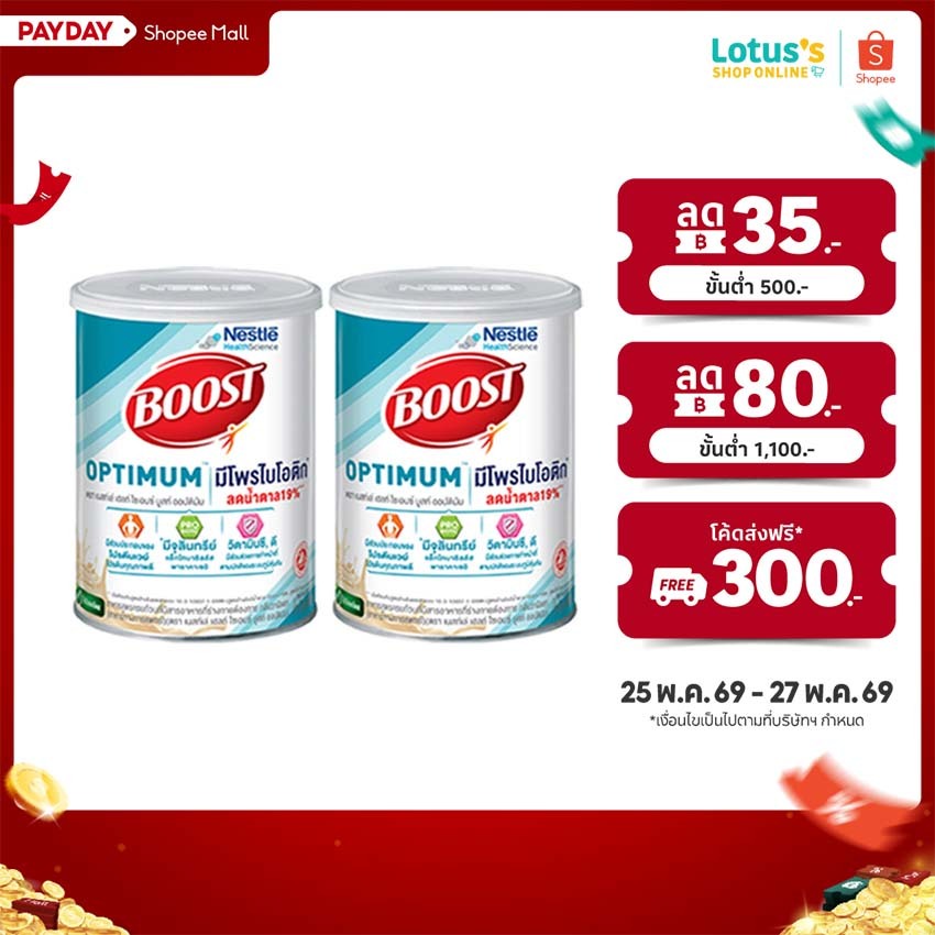 [2ชิ้นราคาพิเศษ] เนสท์เล่  เฮลท์ ไซเอนซ์ บูสท์ อาหารเสริมผู้สูงอายุ มีเวย์โปรตีน ออฟติมัม 800 กรัม NESTLE BOOST OPTIMUM