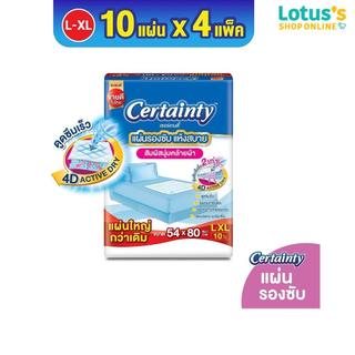 [ทั้งหมด 4 แพ็ค] เซอร์เทนตี้ แผ่นรองซับ ไซส์ L-XL 10 ชิ้น CERTAINTY BED SHEET L-XL 10 PCS.