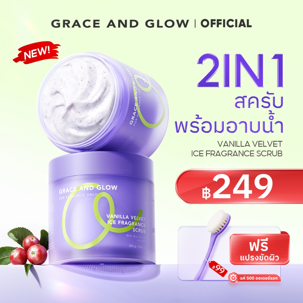 [New  Launch] Grace and Glow Vanilla Velvet Ice Fragrance Body Scrub 250g 2in1 สครับพร้อมอาบน้ำ ผลัดเซลล์ผิวเผยผิวใส