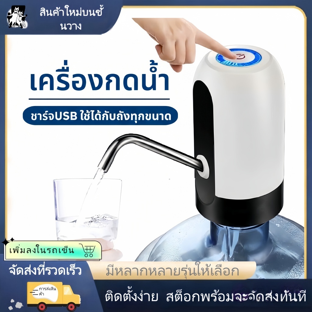 【การประกันคุณภาพ】ตู้กดน้ำอัตโนมัติ USB ปั๊มน้ำดื่มอัตโนมัติจากถังอุปกรณ์ดื่มสำหรับจ่ายน้ำ