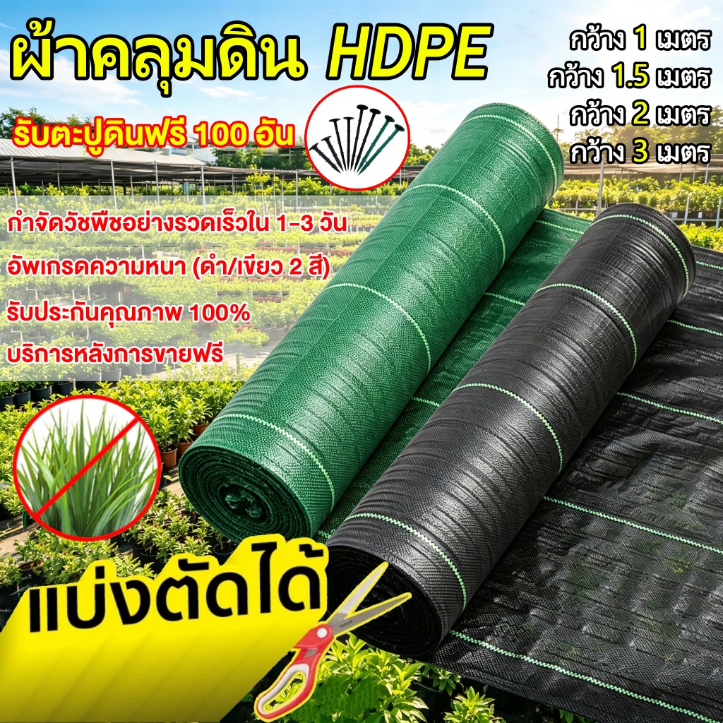 ผ้าคลุมดิน(เกรด AAA) ผ้าคลุมดินกันวัชพืช ขนาด1x10ม 1x50ม 1x100ม ช่วยรักษาความชื้นดิน ประหยัดเวลาตัดหญ้า สำหรับสวนบ้าน