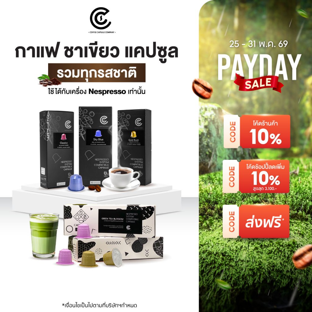 กาแฟแคปซูล Coffee Capsule ชาเขียวแคปซูล 1 กล่อง 10 แคปซูล มี 12 รสชาติ เลือกรสชาติได้ (ใช้กับระบบ Nespresso)