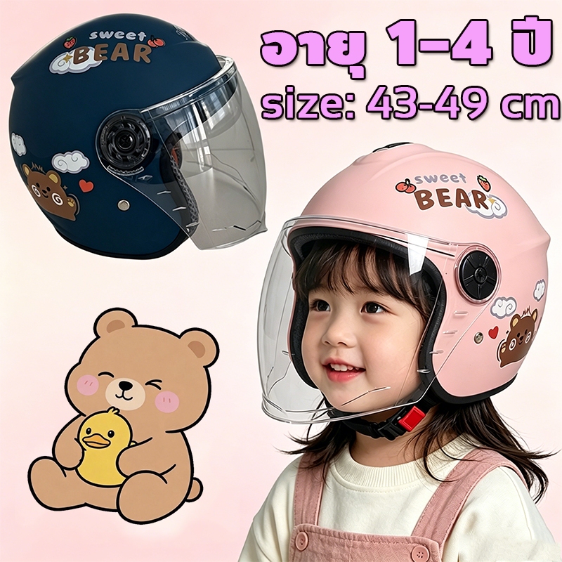 อายุ 1-4 ปี หมวกกันน็อคเด็ก รูปแบบการ์ตูน ระบายอากาศได้ดี ใช้ได้ทุกเพศ
