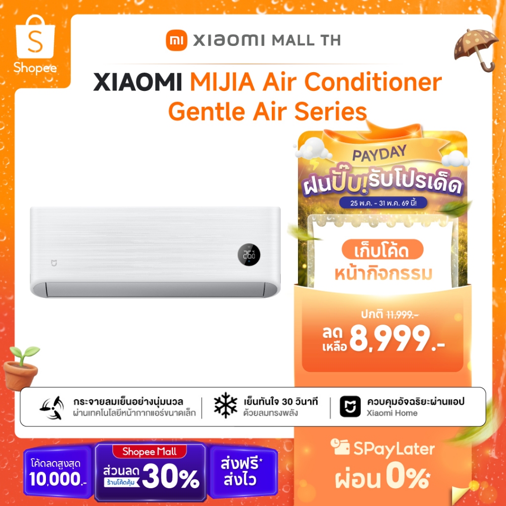 XIAOMI แอร์  MIJIA  Air Conditioner Gentle Air AI Inverter 9000/12000/18000 BTU ประหยัดไฟเบอร์ 5 ระดับ 1 ดาว เย็นเ