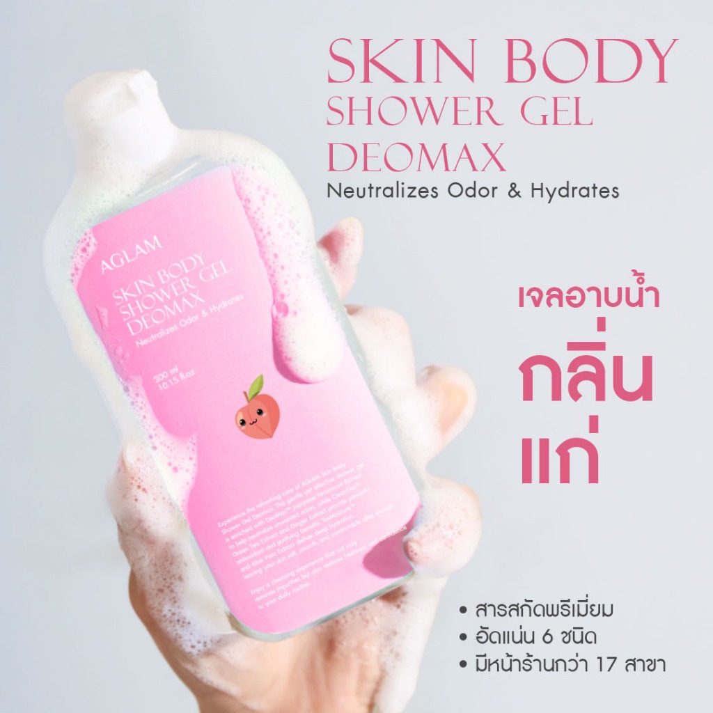 เจลอาบน้ำ - SKIN BODY SHOWER GEL DEOMAX 300 ml