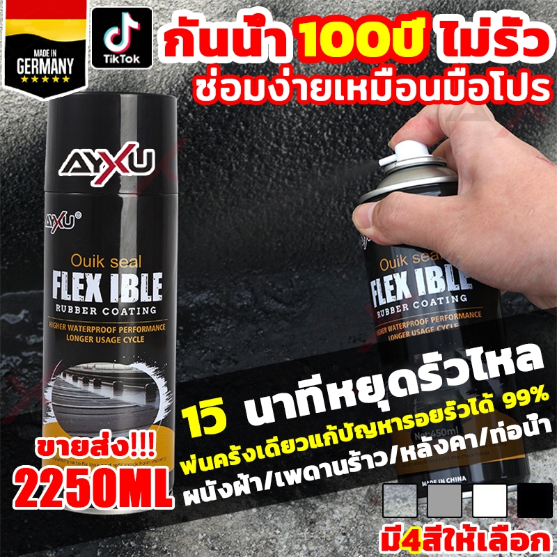💥100ปีไม่รั่ว💥สเปรย์อุดรอยรั่ว 2250มล มี4สีให้เลือก 360°ไม่มีมุมตัน สเปรย์กันรั่ว แก้ปัญหาการรั่วซึม การแตกร้าวทุกชนิด