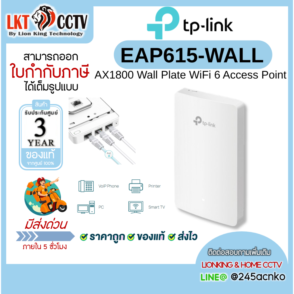 TP-Link EAP615-Wall AX1800 Wall Plate Wi-Fi 6 Access Point ตัวกระจายสัญญาณติดผนัง มี 4 พอร์ตแลน [ประ