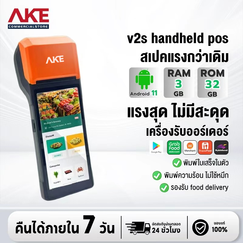 AKE POS Mobile V2s POS Android ขนาดพกพา พร้อมพิมพ์ใบเสร็จในตัว RAM 2GB+ROM 32GB (รับประกันสินค้า 1 ปี)