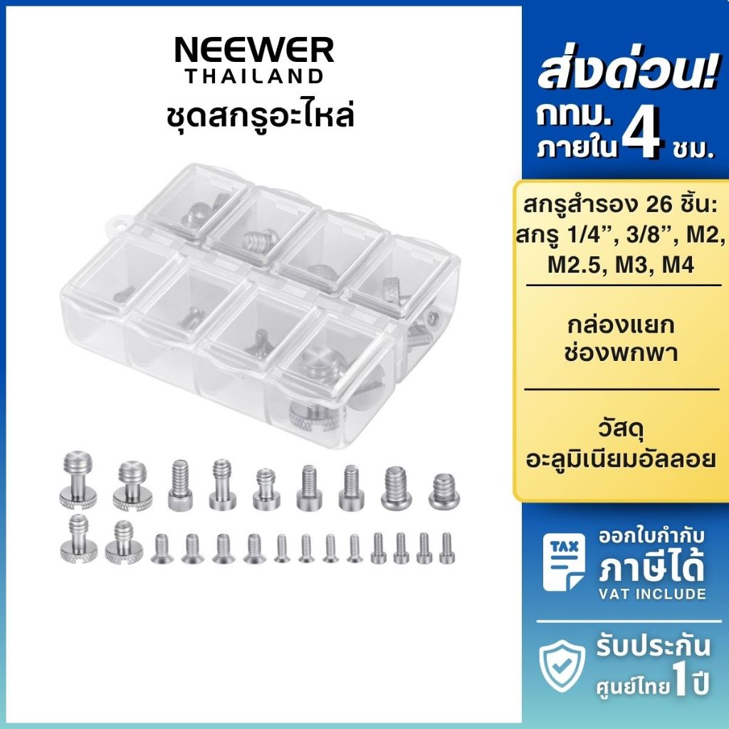 NEEWER UA002 Camera Screw Set ชุดสกรูมาตรฐาน 26 ชิ้น ขนาดพกพา สำหรับเคสกล้อง ด้ามจับ เพลทกล้อง