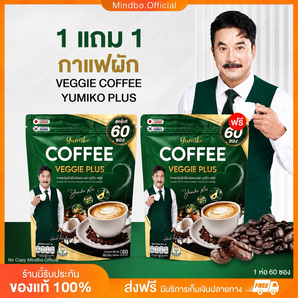 {🧸ส่งฟรี : ลดในไลฟ์} 1 แถม 1 แบบใหม่ 1 ห่อ 60 ซอง กาแฟผัก ยูมิโกะ พี่วิทย์ VEGGIE COFFEE YUMIKO กาแฟเพื่อสุขภาพ