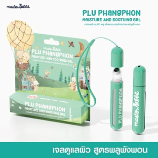 (ส่งด่วน/ส่งทันที🔥) Master Rabbit PLU PHANGPHON Moisture Gel เจลใสทายุงกัด แบบลูกกลิ้ง พกพาง่าย