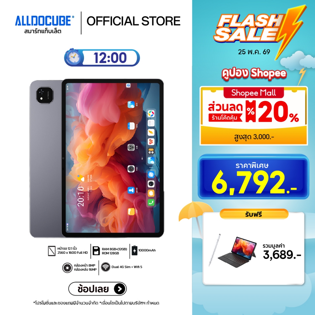 [SET แถมฟรี คีย์บอร์ด+ปากกา] ALLDOCUBE iPlay 60 Pad Pro แท็บเล็ต หน้าจอ 12.1 นิ้ว Refresh rate 90Hz แบตอึด ชาร์จไว