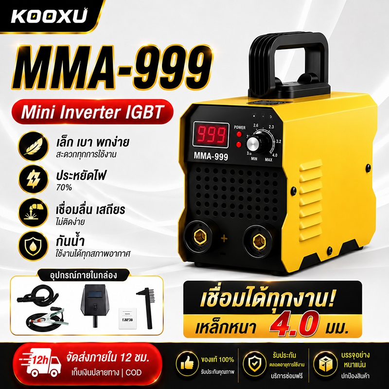 MMA-750 ตู้เชื่อมไฟฟ้า เครื่องเชื่อมไฟฟ้า IGBT Inverter กำลังแรง อุปกรณ์ครบชุด ราคาถูก พร้อมส่ง