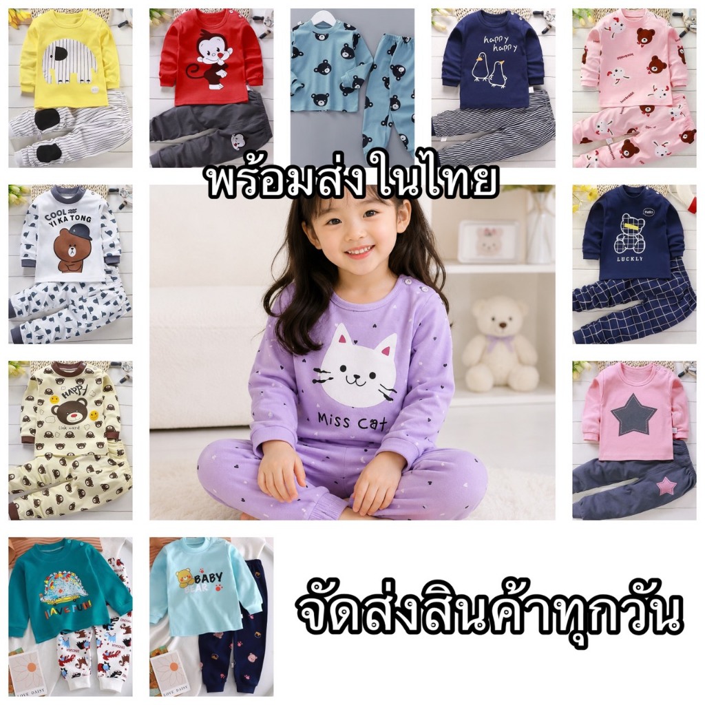 พร้อมส่งในไทย ชุดนอนเด็ก แขนยาวขายาว ผ้าดีมาก