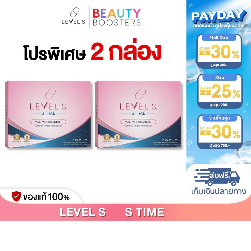 โปร 2 กล่อง Level S S Time เลเวส เอส เอส ไทม์ ลาล่า ขวัญนภา 1 กล่องมี 10 แคปซูล