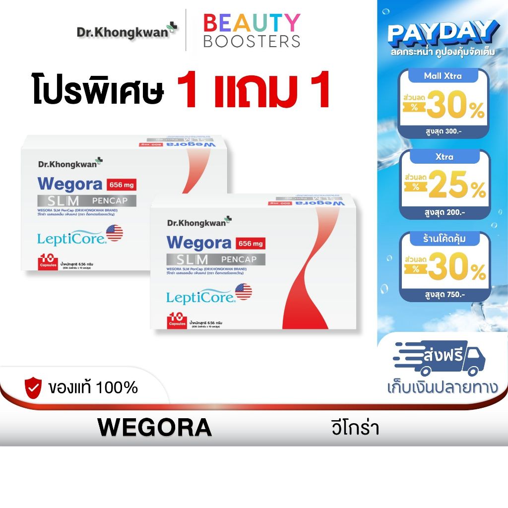 ป้ายยาแรง! WEGORA วีโกร่า ดร.ของขวัญ โปร 1 แถม 1 สุดคุ้ม ผิวสวยสุขภาพดีจากภายใน ✨