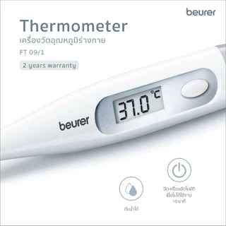Beurer Clinical digital Thermometer ปรอทวัดไข้ดิจิตอล ทางการแพทย์ กันน้ำ รับประกัน 2 ปี