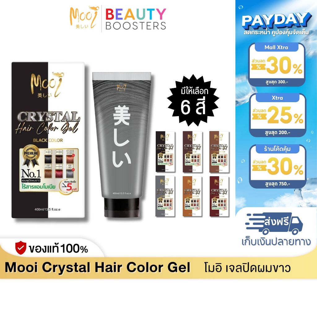 โมอิ เจลใสปิดผมขาว มี 6 สี ใช้ได้มากกว่า 15 ครั้ง Mooi Crystal Hair Color Gel สูตรอ่อนโยน ไร้สารเคมี