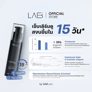 [Official] LAB1 แล็บวัน แอนไทเซ็บ อโลเวร่าครีม LAB1 ANTI SEB ALOE VERA CREAM