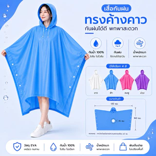 เสื้อกันฝนทรงค้างคาว ฟรีไซส์ ใส่ได้ทั้งชาย-หญิง พกง่าย สีหวานน่ารัก 💧