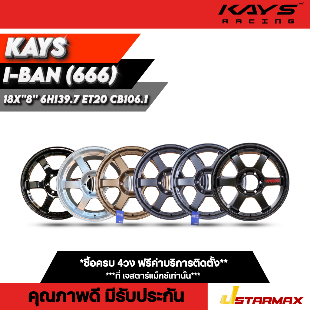 ล้อแม็ก KAYS I-BAN(666) ไอแบน เลเซอร์แดง ล้อแม็กซ์ ออฟโรด กระบะ SUV ปิ๊กอัพ 6รู139.7 ขอบ18 ล้อคุณภาพ