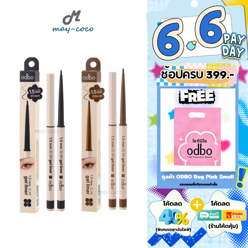 ถูก/แท้/มีไลฟ์ อายไลน์เนอร์ ODBO 1.5 mm. Slim Gel Liner เจลไลเนอร์ เนื้อเจล เส้นคม กรีดง่าย เขียนลื่น กันน้ำ กันเหงื่อ