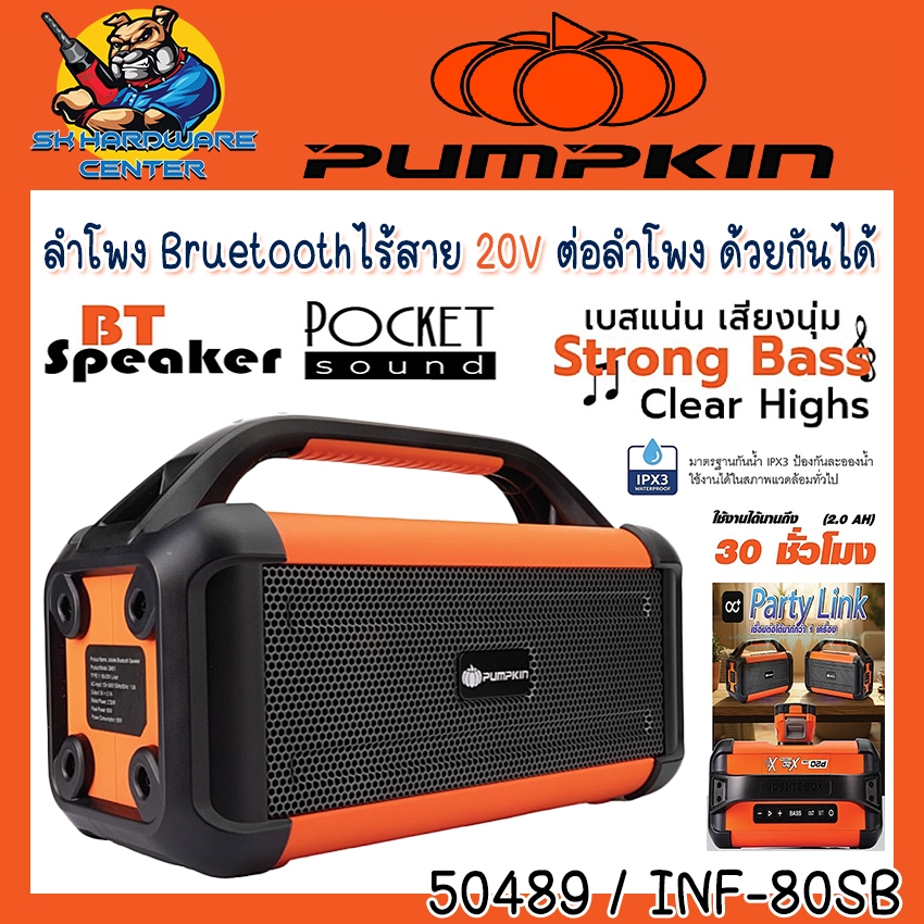 PUMPKIN ลำโพง Bruetooth ไร้สาย 20V เชื่อมต่อ ลำโพงด้วยกันได้ ทำงาน 30hr. / 2Ah. 50489 /INF-80SB