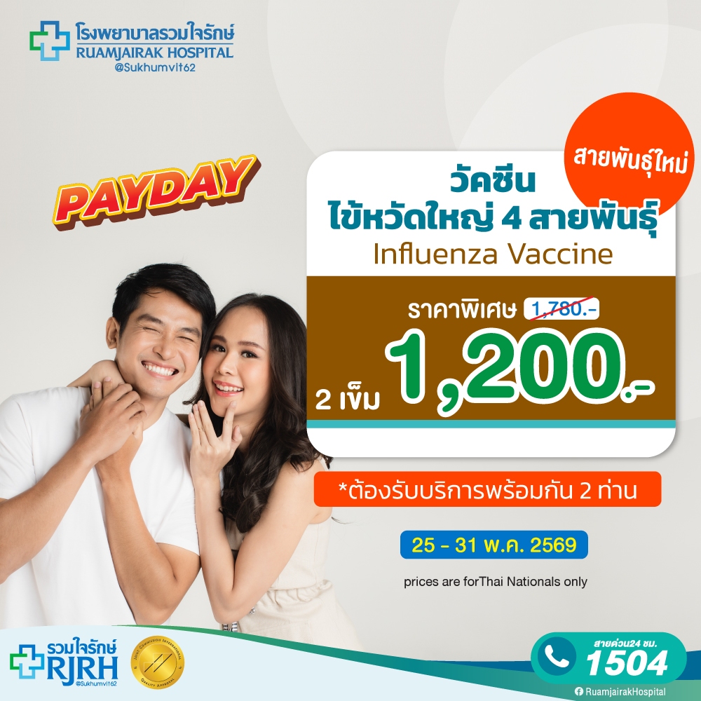 [E-Voucher]วัคซีนไข้หวัดใหญ่ 4 สายพันธุ์ ปี 2026 จำนวน 2