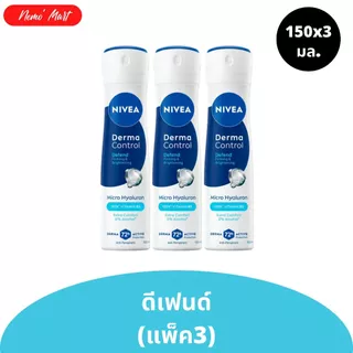 นีเวีย (แพ็ค3) สเปรย์ระงับกลิ่นกาย เดอร์มา คอนโทรล ปริมาณ 150x3 มล. มีให้เลือก 3 สูตร