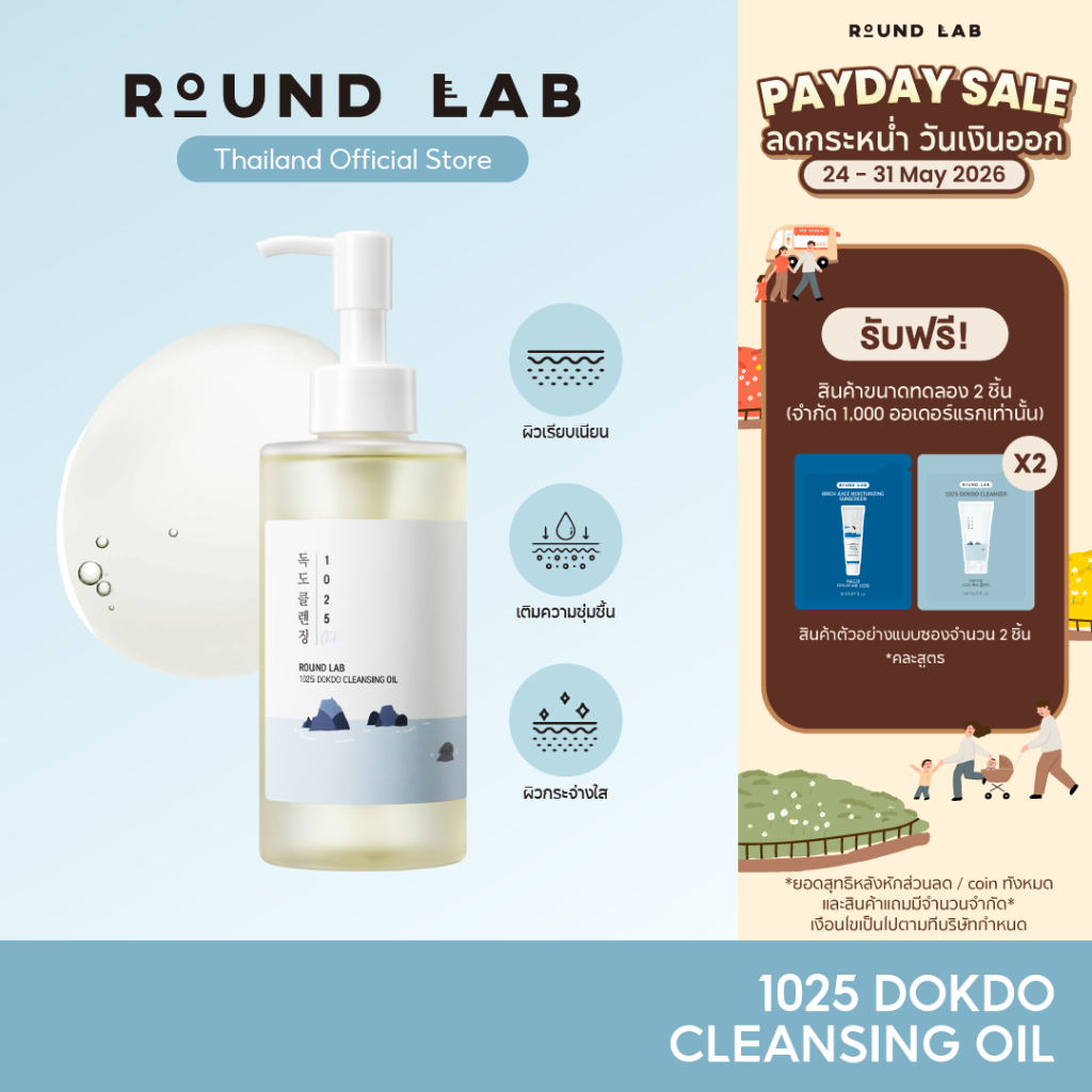 Round Lab 1025 Dokdo Cleansing Oil 200 ml.